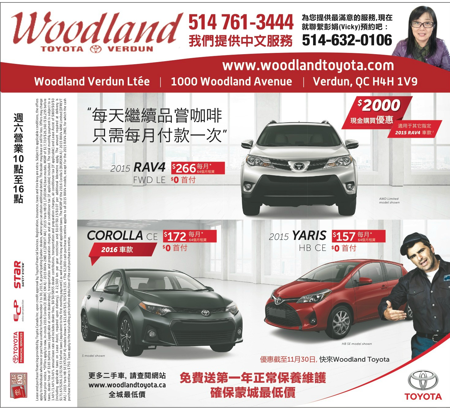 蒙特利尔Woodland Toyota车行提供中文服务免费送第一年正常保养维护  image