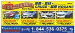 Hogan Chevrolet車行加拿大範圍大清倉 2016款雪佛蘭Trax清倉現金價20，888元