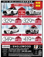 Lexus of Englewood車行 2016淩志新車年度清倉