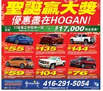 聖誕贏大獎 盡在Hogan Chevrolet車行 高達17，000元現金優惠