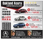 加州Oakland Acura車行 2016多扣款車型特價租賃 可獲高達4650元頭款獎金