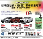 紐約East Coast Toyota 2016款豐田Corolla每月租賃價格139元