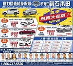 洛杉矶Diamond Honda 夏季熱賣大促銷 2016本田Accord特價21，888元 特惠租賃每月108元