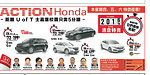 多倫多Action Honda 本周四五六特價優惠！