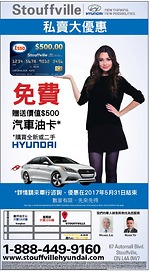 大多倫多Stouffville Hyundai私賣大優惠 購買全新或二手現代車獲贈500元汽油卡