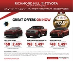 Richmond Hill Toyota冬季豐田新車優惠傾銷活動