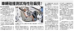 車輛碰撞測試有性別偏見嗎？