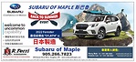 多倫多Subaru of Maple車行 秋季新車優惠折扣一览