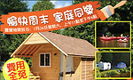 露營地開放日，愉快週末家庭同樂！(活動已結束)