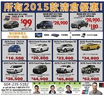 溫哥華Keywest Ford車行 所有2015款清倉優惠 2015Ford Transit Connect Van全新福特商務車售價26，900元