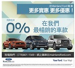 溫哥華Mainland Ford車行購車 更多實惠更多優惠 利率低至零