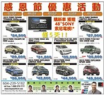 溫哥華Key west Ford車行 感恩節優惠 買新車增索尼電視 僅5天