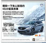 Volvo Metro West車行 購買指定2017型號折扣優惠高達4000元