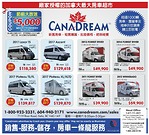 CanaDream加拿大最大房車超市 節前大放送 5000元折扣券