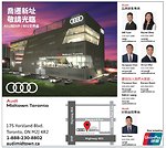 多倫多Audi Midtown Toronto車行喬遷新址敬請光臨 
