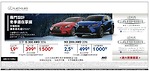 蒙特利爾Lexus Gabriel車行 2016年2月淩志新車優惠一覽