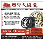 卡爾加裏Mega Tire春季大優惠 憑此廣告享受優惠