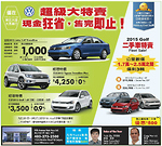 卡爾加裏Fifth Avenue Auto Haus車行 超級大特賣 現金狂省 售完即止