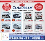 加拿大最大房車超市CANADREAM 2017款Lexor TS起價107，887元 全新設計裝備齊全