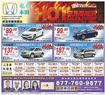 加州龍昇本田車行 夏季傾銷 全新2016款Civic特惠租賃月租89元 售價18，809元