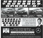 加州Fletcher Jones Motorcars車行 不要錯過奔馳汽車夏季特別促銷