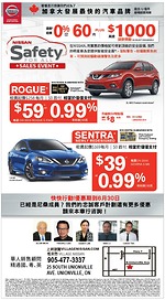 多倫多Village Nissan 2016年6月新車優惠 高達1000元貸款獎勵 