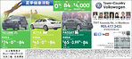 Town + Country Volkswagen 夏季優惠活動 (多倫多)