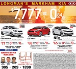 Longman's Markham Kia車行7月新車優惠 現金折扣高達7777元