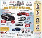 卡爾加裏Airdrie Honda車行夏季熱銷榜 2016本田CRV 車行優惠獎1500元