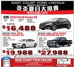 福特車炎炎夏日大甩賣 價格低到難以置信 2016款Ford Focus現金購買價16，488元