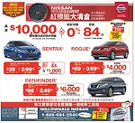 多倫多Willowdale Nissan最大現金折扣  Nissan Pathfinder獲得最高6000元貸款現金獎勵