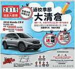 Formula Honda車行2016返校季節大清倉 數量有限欲購從速