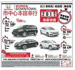 多倫多市中心本田車行清倉特賣 2016款Honda HR-V周供款68元起 