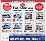 加拿大最大房車超市CANADREAM 超過1000輛房車 露營車及拖車供您選擇