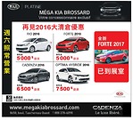 全新2017起亞Forte已到蒙特利爾Mega Kia Brossard車行