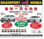 大多伦多Roadsport Honda车行 2022年特惠再临！
