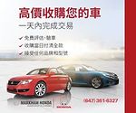多倫多收購舊車