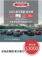 gmc/雪佛蘭皮卡清倉促銷-多倫多萬錦東方車行
